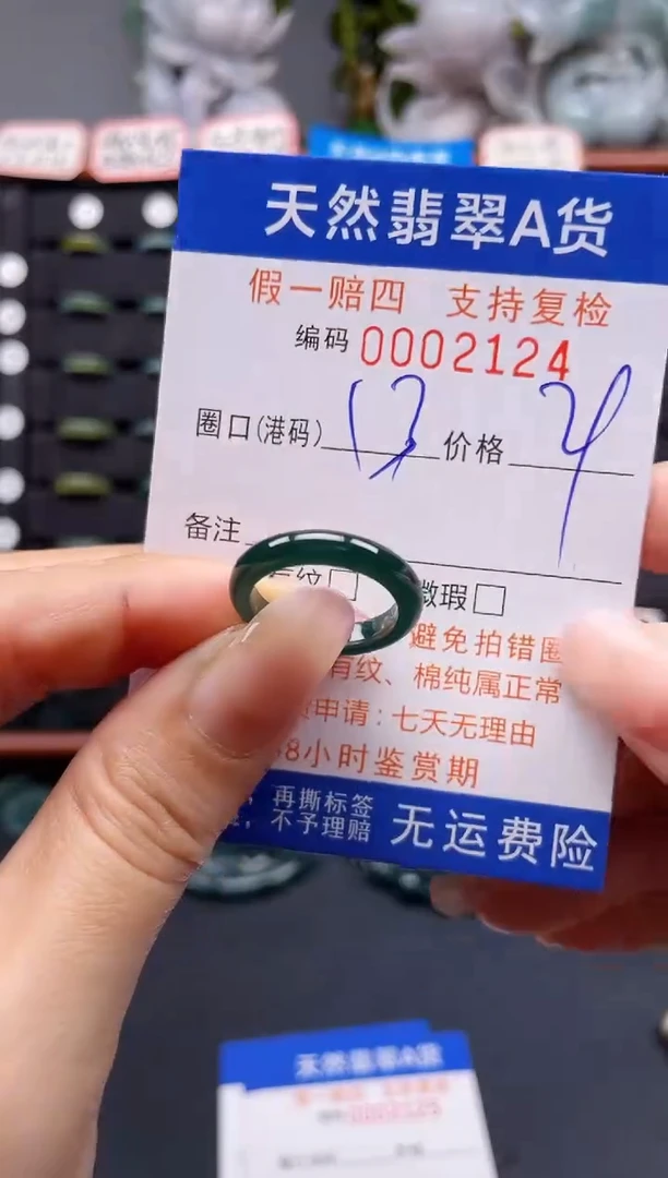 未镶嵌戒指翡翠13*2124