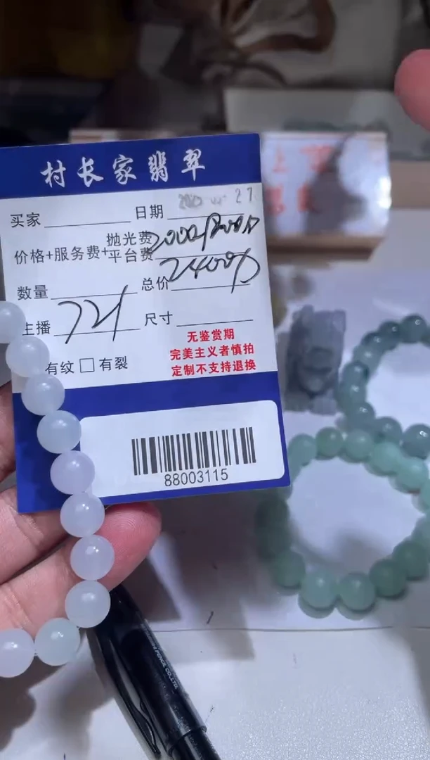 定制翡翠未镶嵌88003115