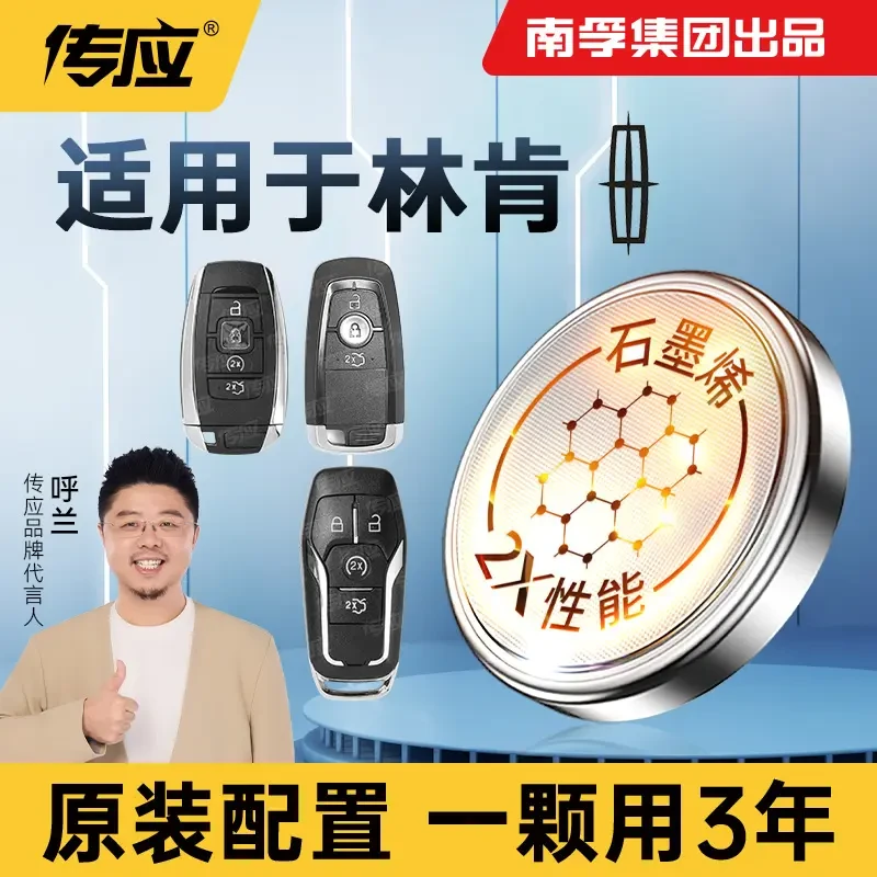 南孚传应林肯专用汽车钥匙遥控器纽扣电池领航员mkx航海家冒险家