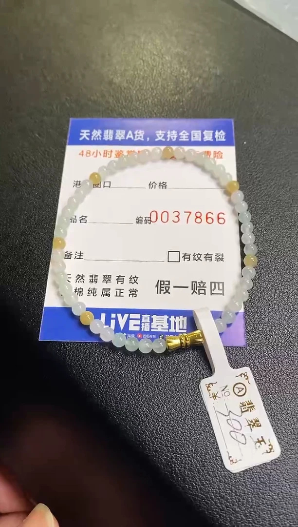 未镶嵌手链翡翠7866