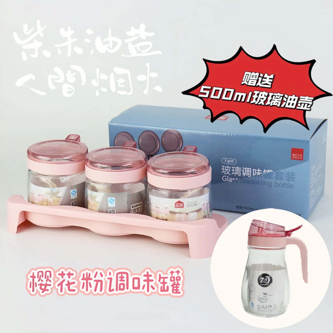 玻璃调味罐油壶带盖带底座厨房用调料盒盐罐勺盖密封防潮赠送油壶
