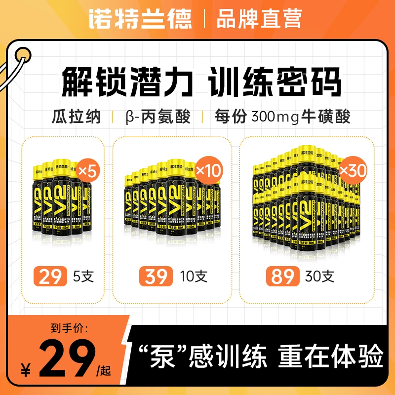 诺特兰德V2液体氮泵健身运动补剂力量训练爆发牛磺酸骑行