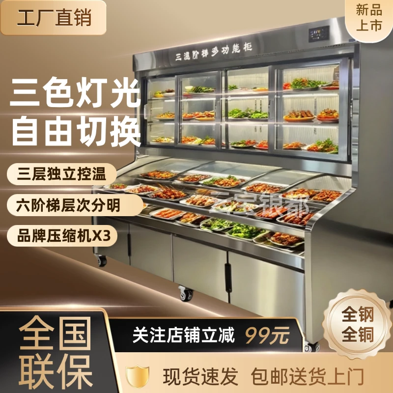 三温三控阶梯点菜柜冷藏冷冻商用麻辣烫展示柜烧烤串串保鲜冰柜