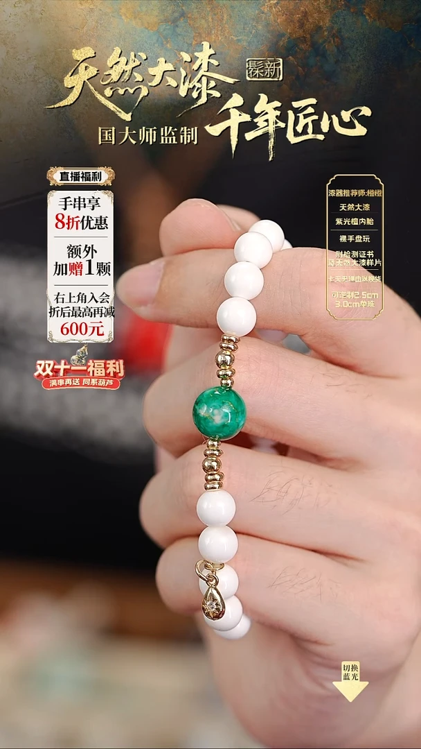 髹新1.0鎏渲玉翠真非遗大漆手串