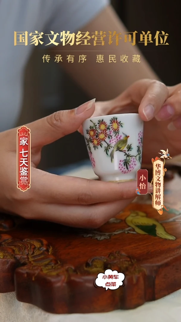 清杯24粉彩花鸟纹铃铛杯
