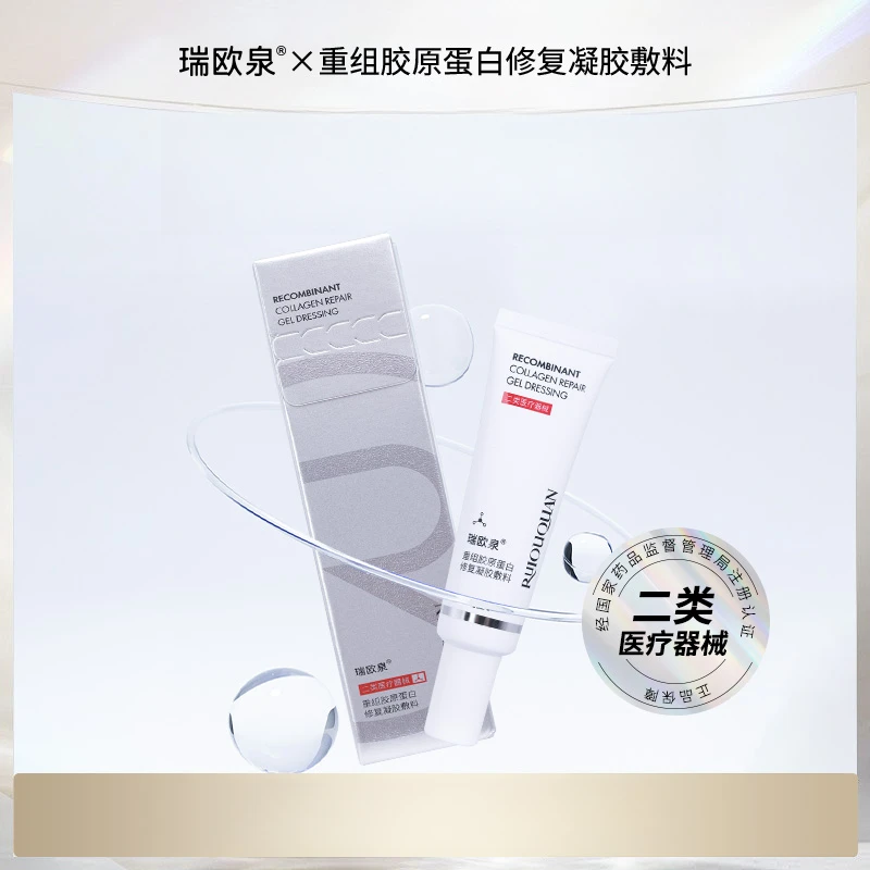 瑞欧泉重组胶原蛋白修复凝胶敷料