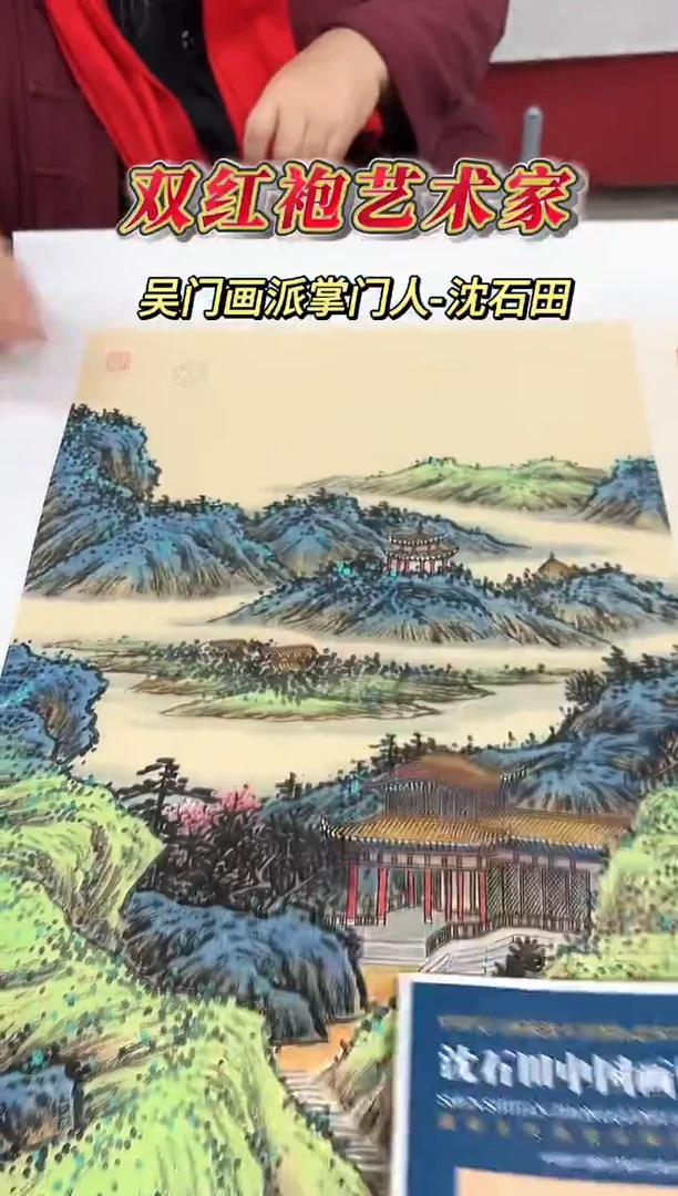 国画沈石田老师2.7平尺山水+书法作品