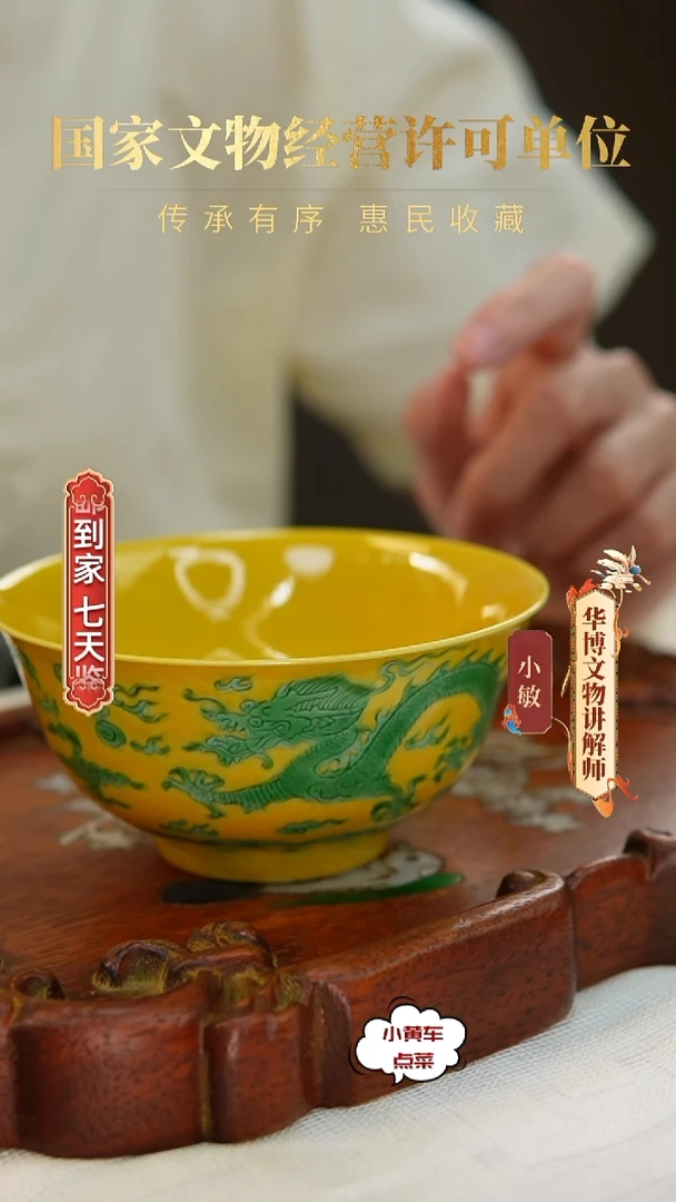 清碗8885黄釉绿彩龙纹碗