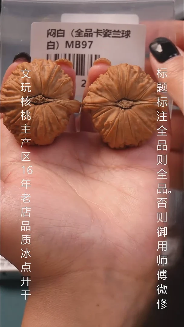 把件文玩核桃43球白全品11号