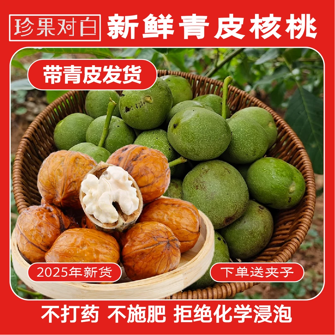 【带皮发货】新鲜青皮核桃湿核桃秦岭老树山核桃湿核桃带皮发货