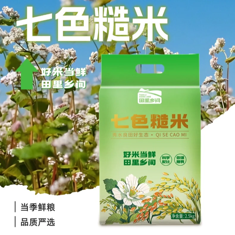 七色糙米5斤/袋 真空锁鲜 农户自销 谷物香气浓郁 代餐杂粮轻食米