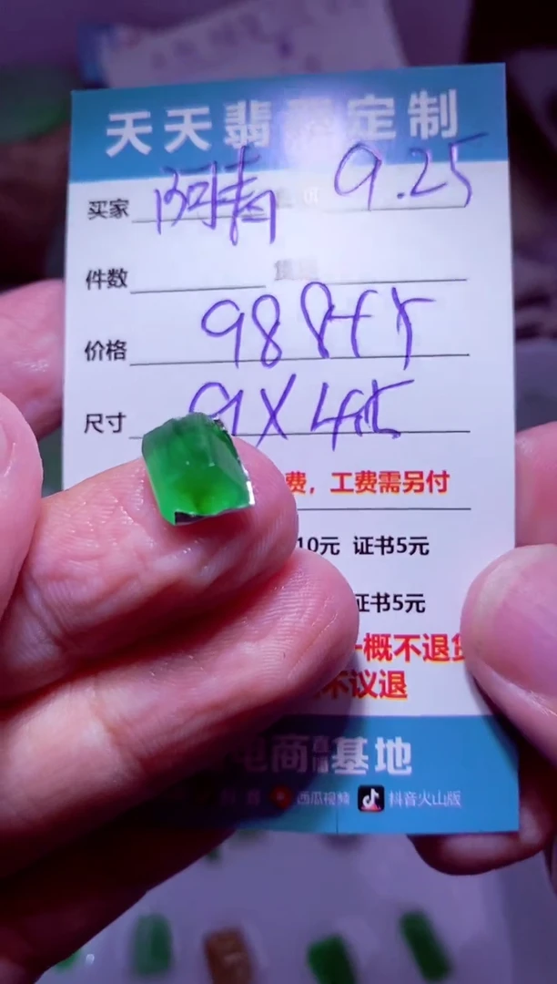 未镶嵌定制翡翠阿***常材料988