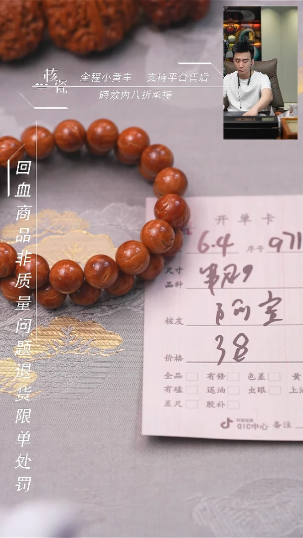 文玩核桃把件手串971
