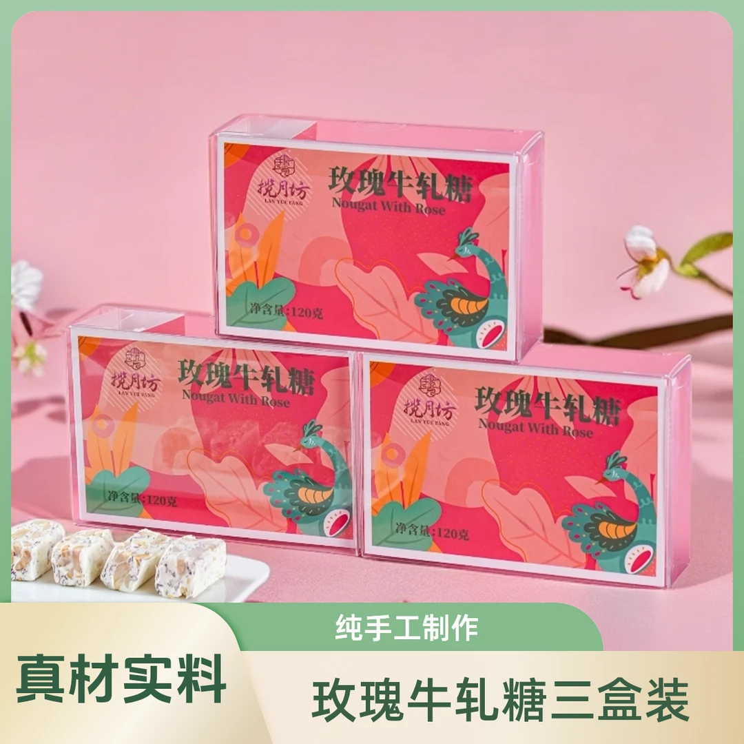 揽月坊玫瑰牛轧糖新年糖果网红牛轧糖果拆袋即食360克装