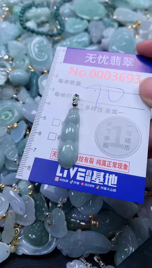 翡翠未镶嵌吊坠(不含链)3693