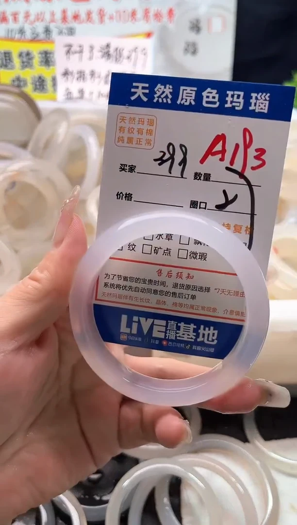 手镯玛瑙/玉髓未镶嵌A193