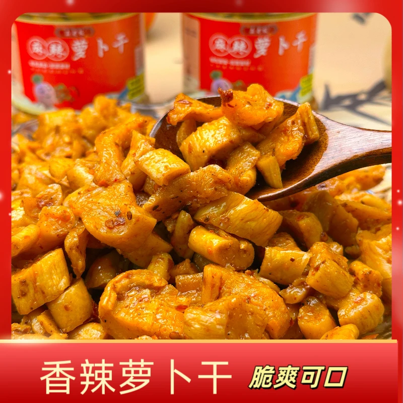 即食麻辣萝卜干香辣萝卜开胃下饭菜咸菜开胃菜速食嘎嘣脆萝卜丁
