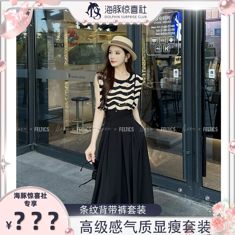 【海豚专属】高级感气质显瘦条纹上衣阔腿背带裤裙套装FX52TZZ2046