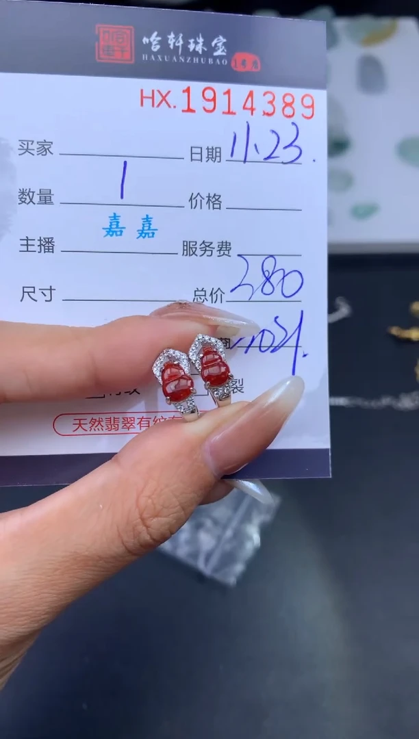 未镶嵌挂件翡翠哈轩 耳饰一对1