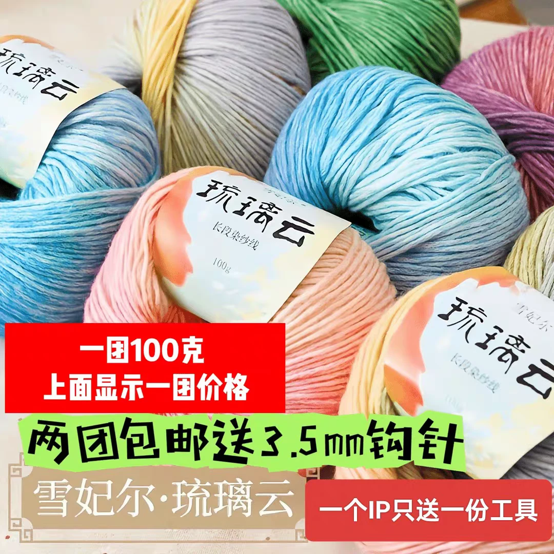 雪妃尔琉璃云棉腈喷毛纱毛线编织手工渐变色蛋糕线围巾线帽子线