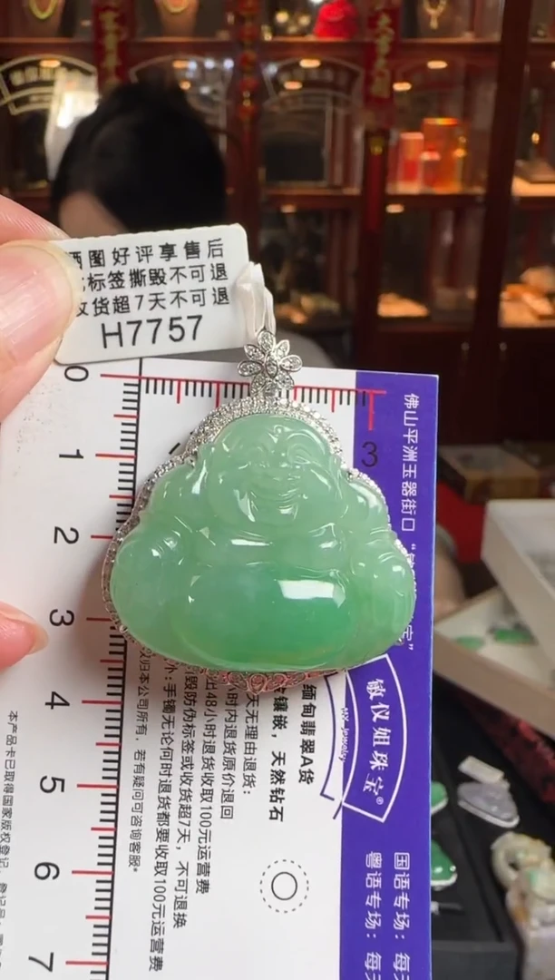 颈饰18K金镶嵌翡翠H7757冰绿佛公