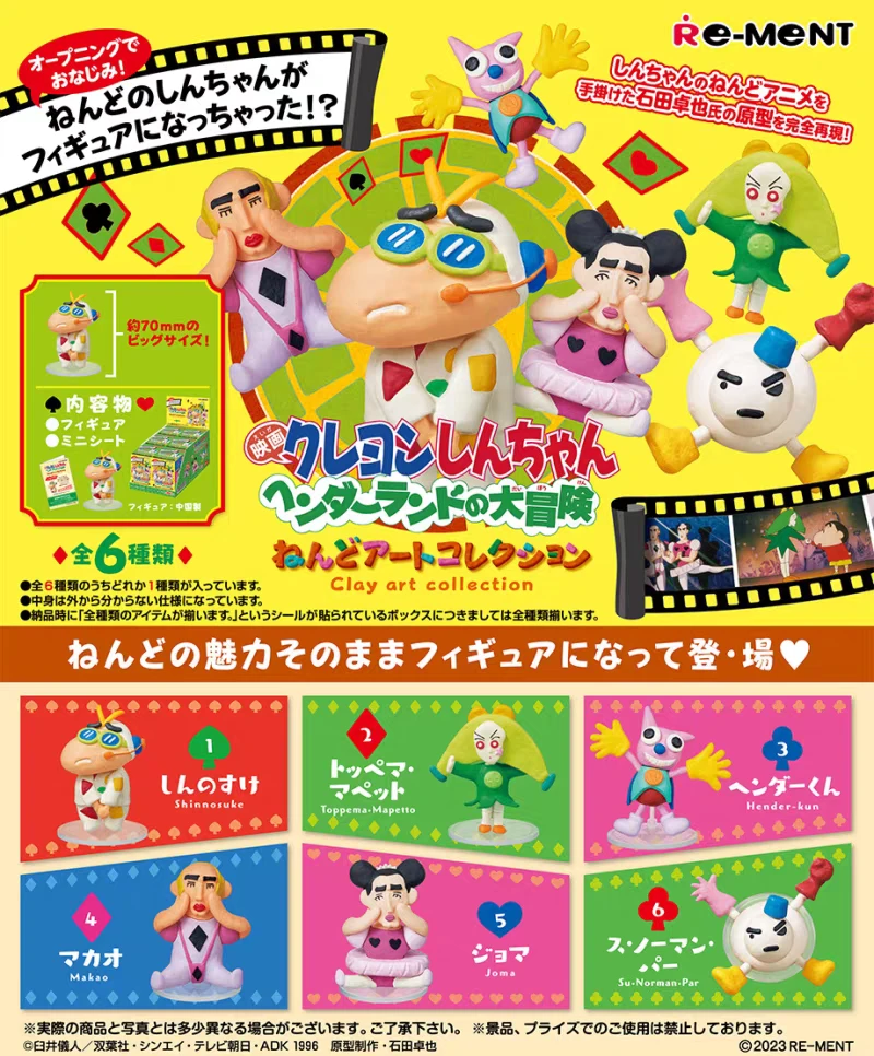 【日谷】日本正版蜡笔小新奇异乐园大冒险粘土公仔盲盒