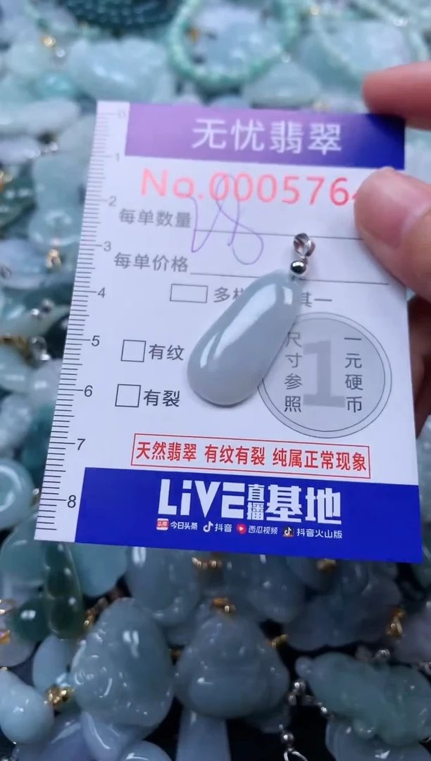 颈饰未镶嵌翡翠5764