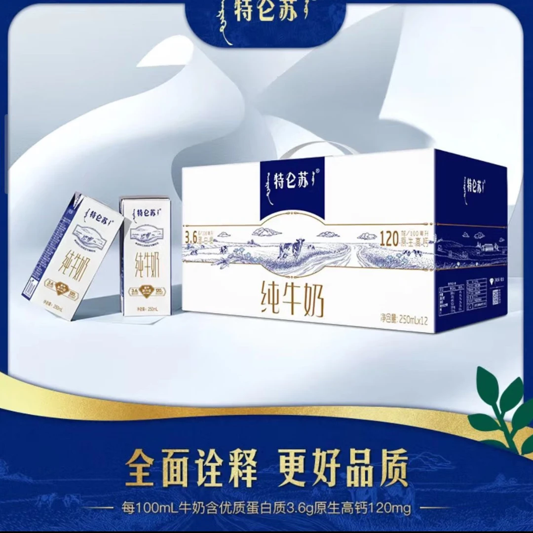 特仑苏纯牛奶250ml*12