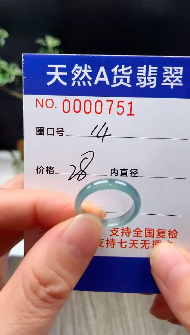 未镶嵌戒指翡翠14#
