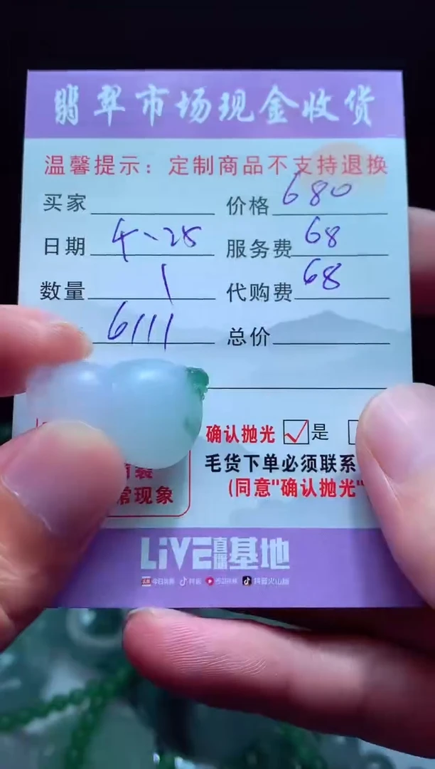 定制翡翠未镶嵌翡翠毛货定制