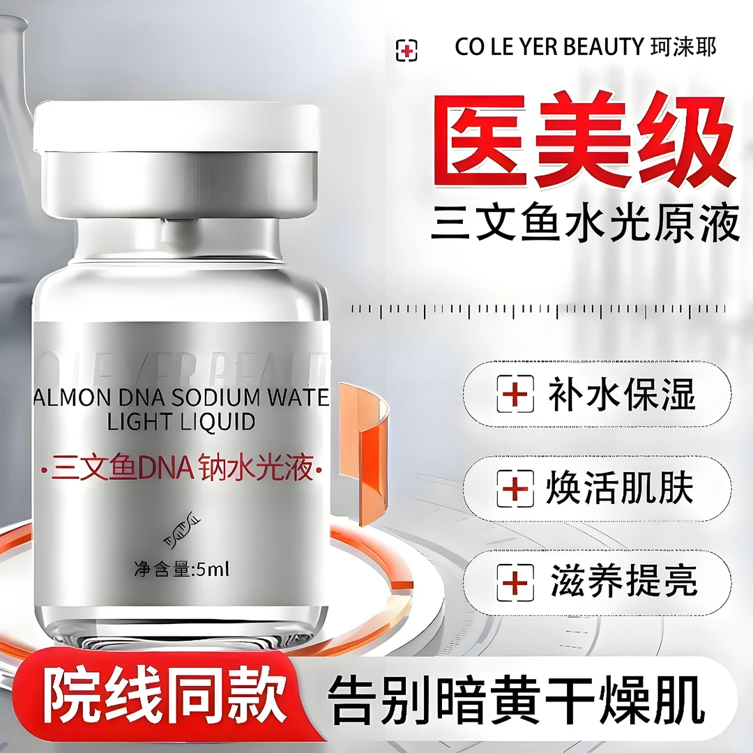 【院线水光动能素】三文鱼DNA钠水光动能精华液(3盒)