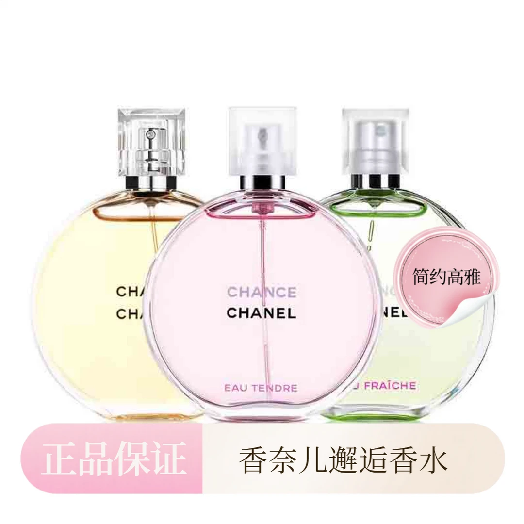 Chanel香奈儿粉邂逅淡香水黄邂逅绿邂逅橙色女士香氛（开封不退）