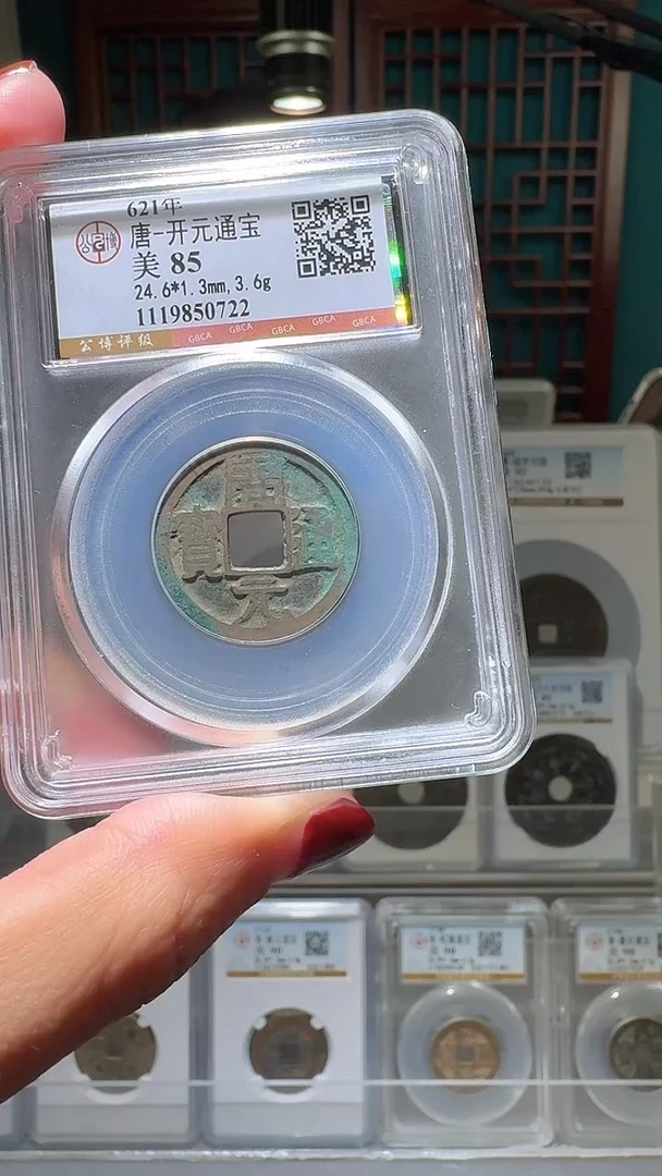 铜nn开元通宝破盒不退不换