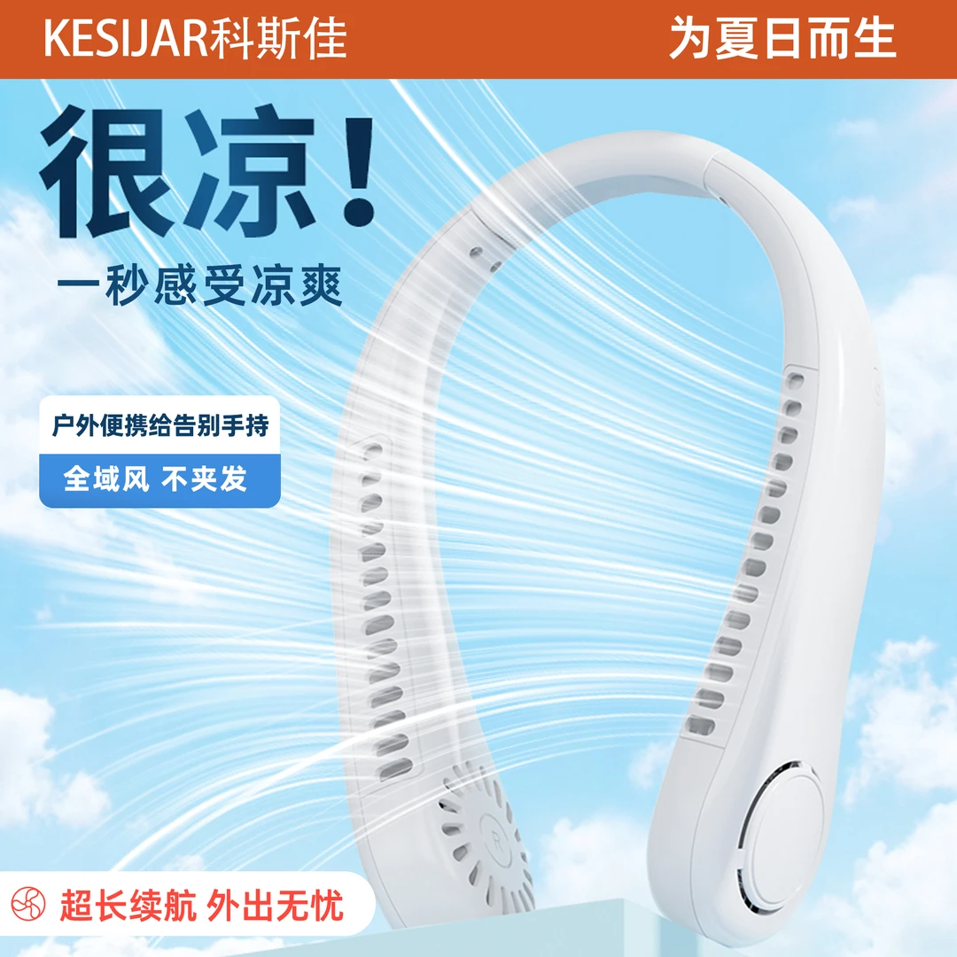 KESIJAR挂脖风扇迷你便携无线懒人usb续航降温神器多功能时尚