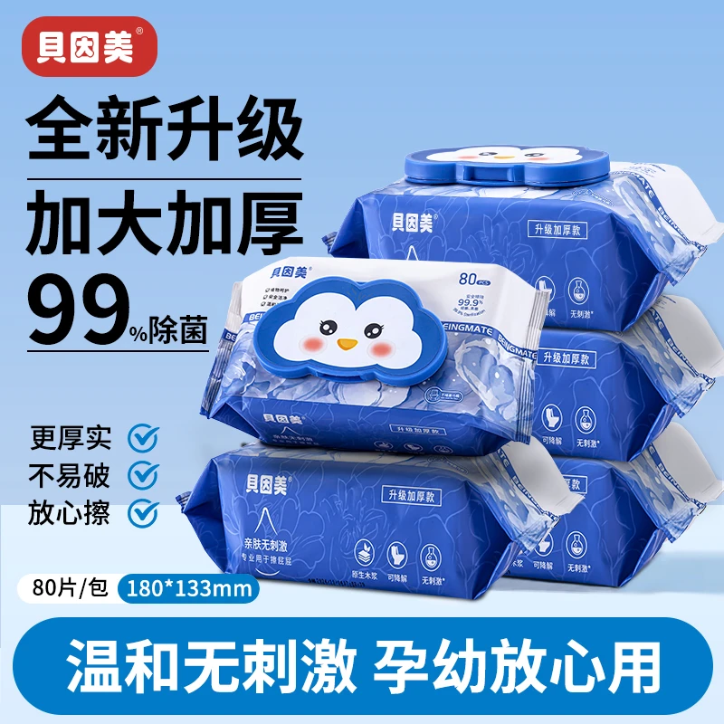 贝因美湿厕纸企鹅款80抽加大厚温和可降解家用实惠装洁厕巾湿厕巾