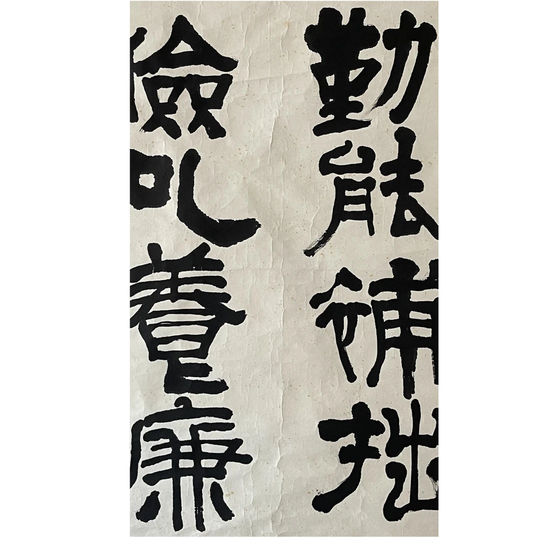 LOT.2476 《书法》82*59cm 纸本水墨镜片