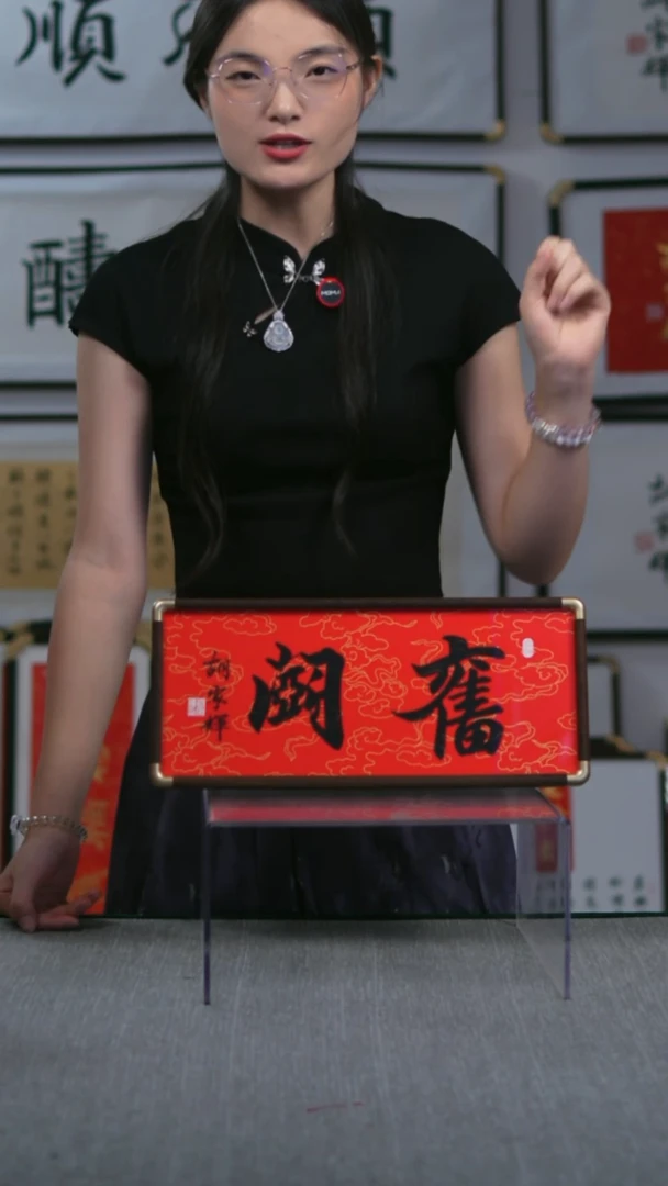 书法横版摆台  奋斗   17*40