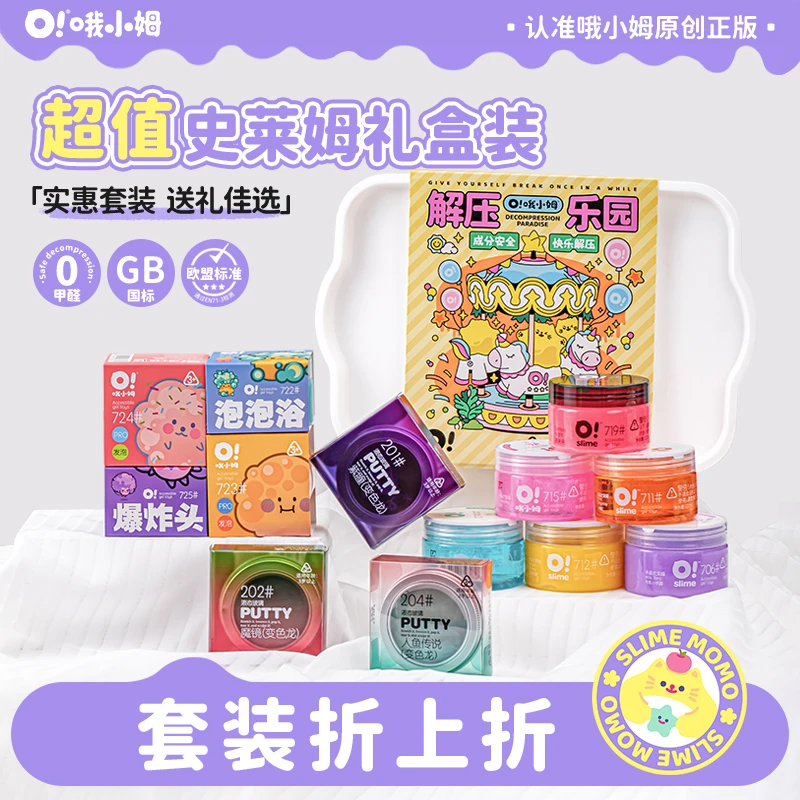 哦小姆史莱姆起泡胶超值礼盒非牛顿流体解压儿童玩具安全无毒礼物