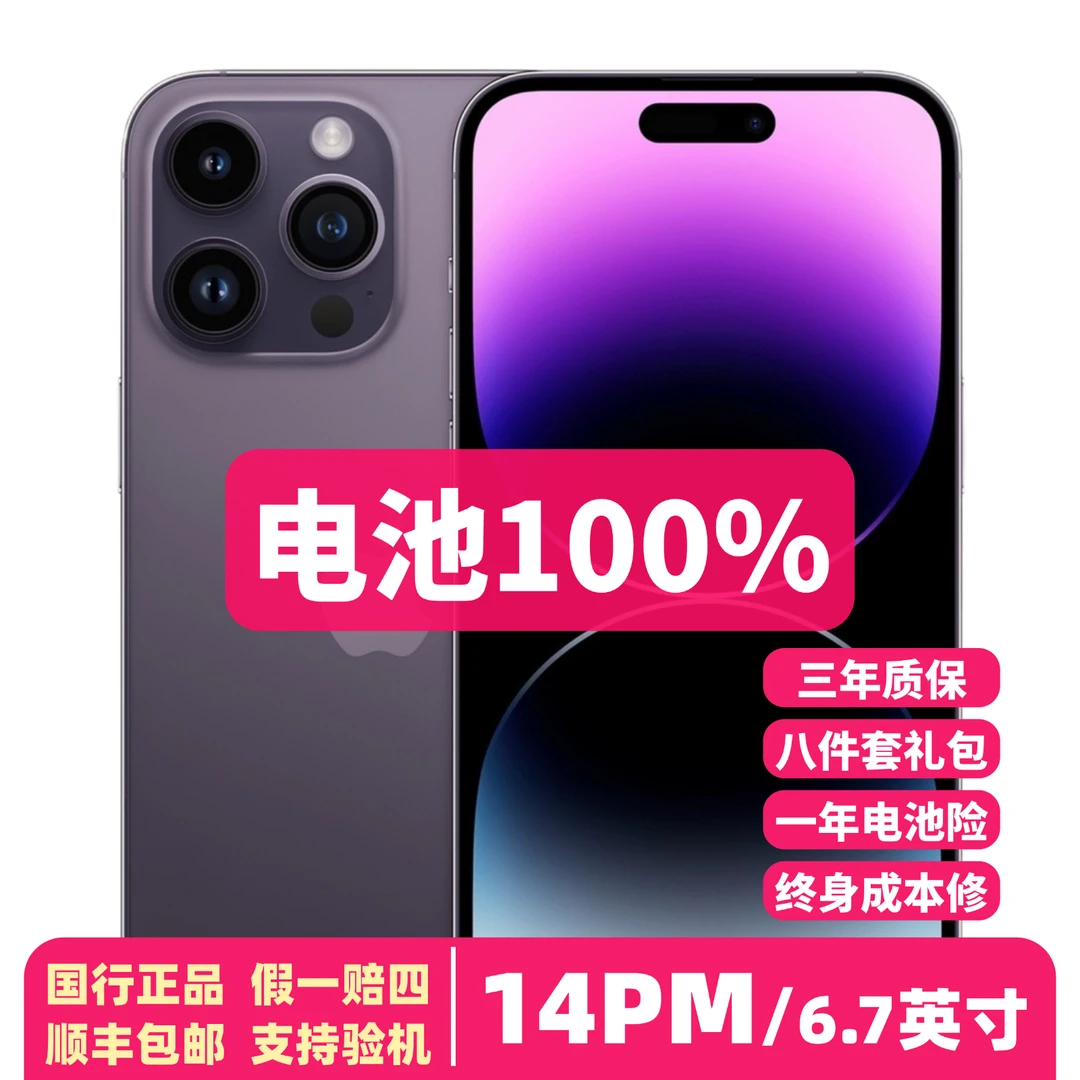 95新 Apple/苹果 14promax128G/256G/512G 国品二手正品【活动】