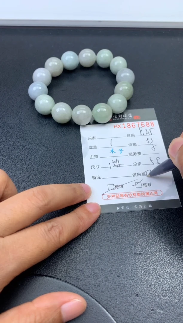 未镶嵌挂件翡翠哈轩 珠串1（有纹有裂）