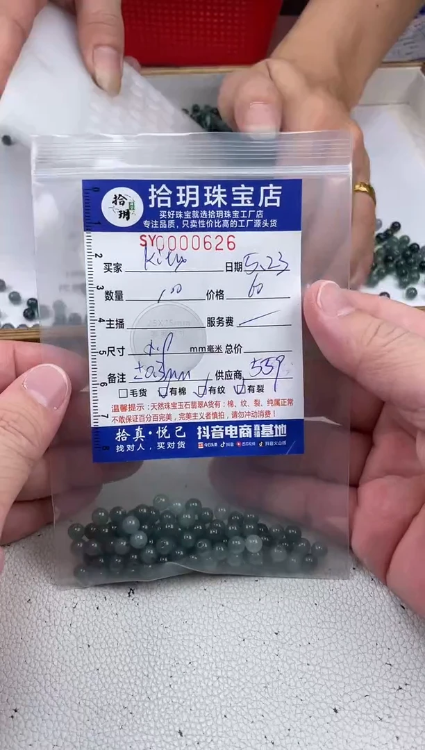 翡翠散珠翡翠散珠卡5.9毫米626