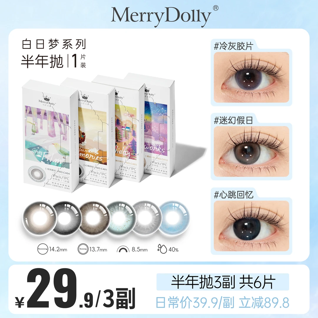【白兔】Merrydolly三明治工艺3副6盒美瞳少女半年抛