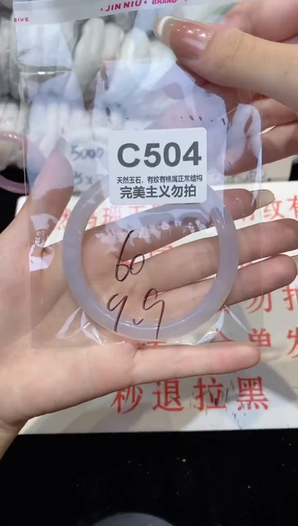 手镯玛瑙/玉髓未镶嵌60