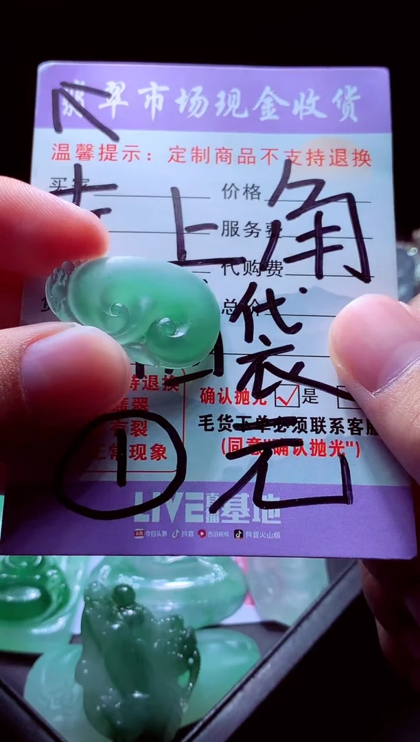 未镶嵌定制翡翠钱****?翡翠毛货定制529789