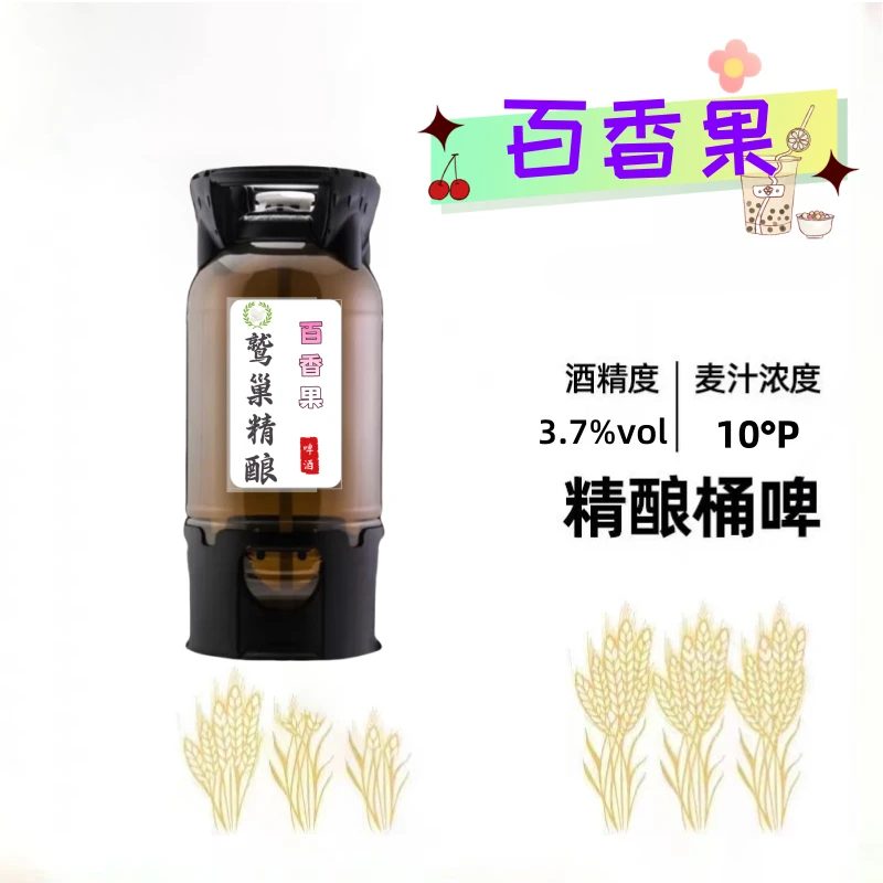 百香果精酿大桶啤酒20升40斤商用啤酒鲜打精酿小酒馆夜市摆摊