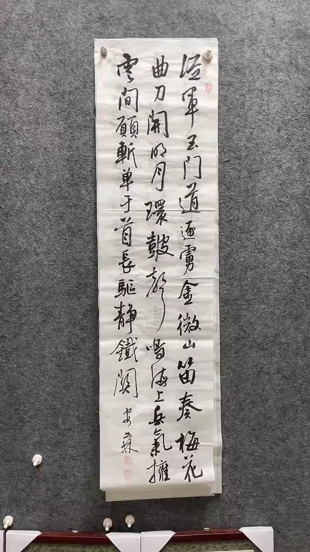 书法安世林老师作品138*34