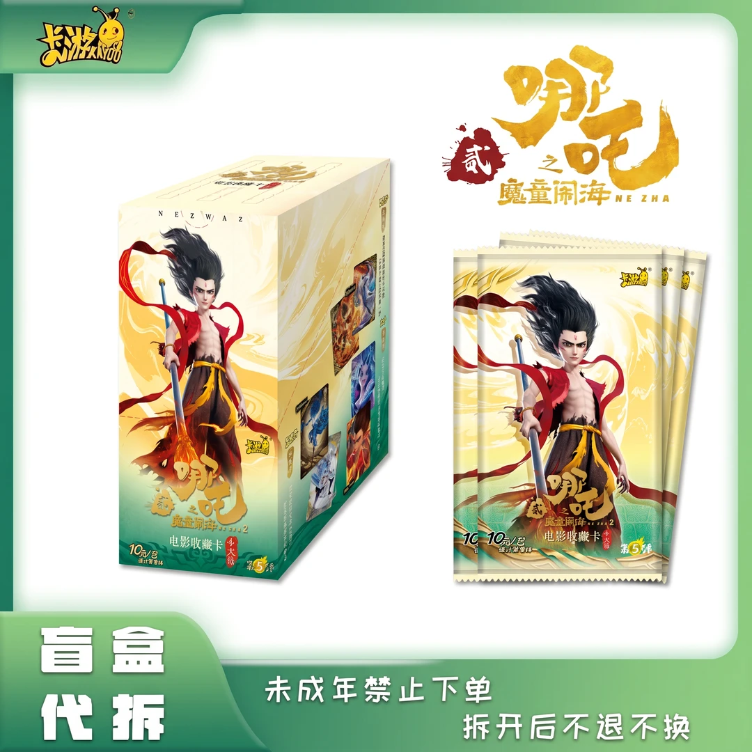 【贴贴】卡游KAYOU《哪吒之魔童闹海》斗天5 正版收藏卡牌盲盒 代拆
