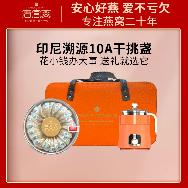 唐宫燕印尼10A溯源燕盏送人送礼高端燕窝滋补天然品质精品进口