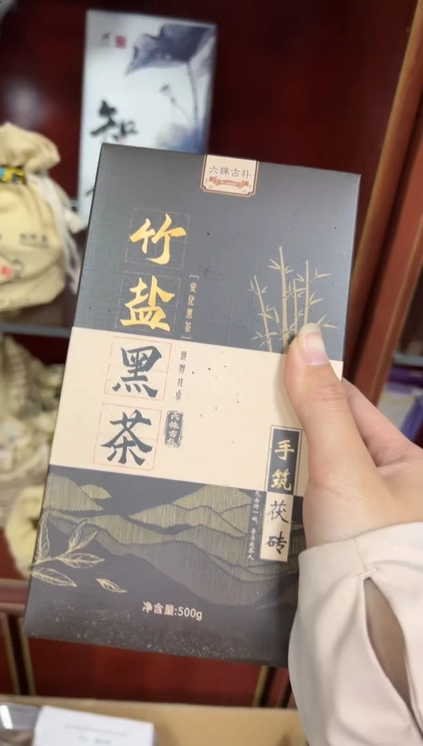 永康村 竹盐黑茶