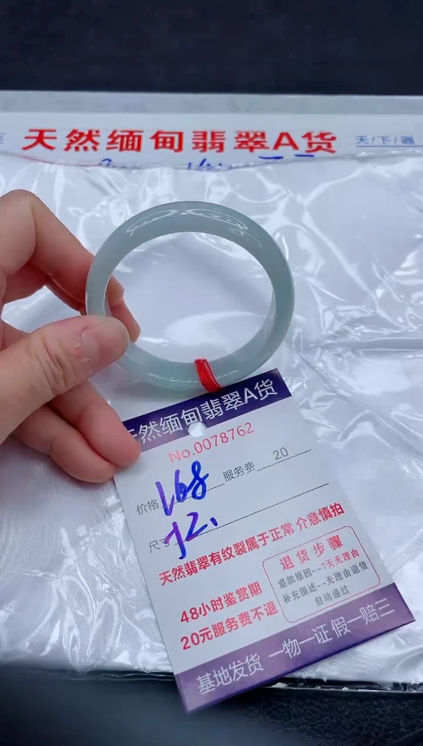 翡翠手镯未镶嵌168.00